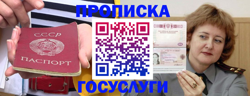 временная прописка в Балахне