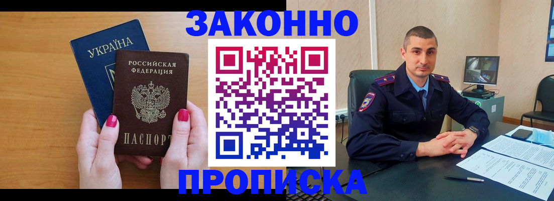 временная регистрация купить в Балахне