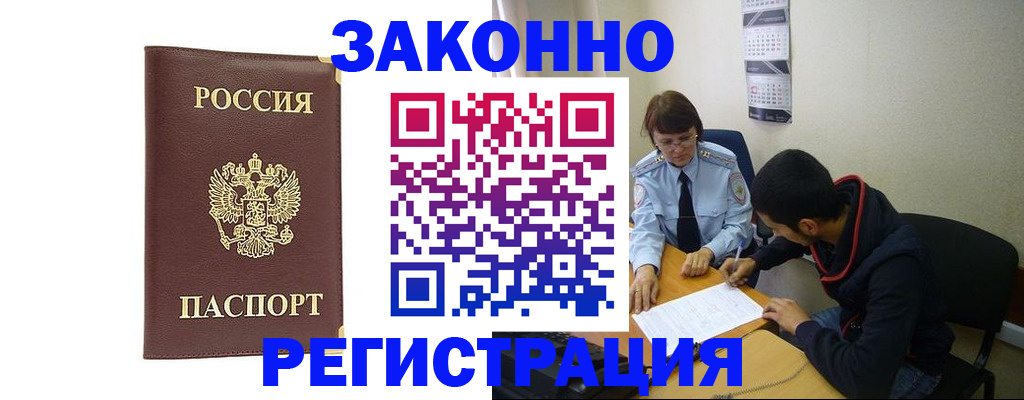 прописка законно в Балахне