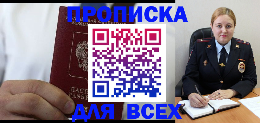 где прописаться в Балахне